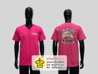 เสื้อยืดสีชมพู เสื้อยืดคอวี เสื้อยืดพร้อมสกรีน สกรีนเสื้อเชียงราย