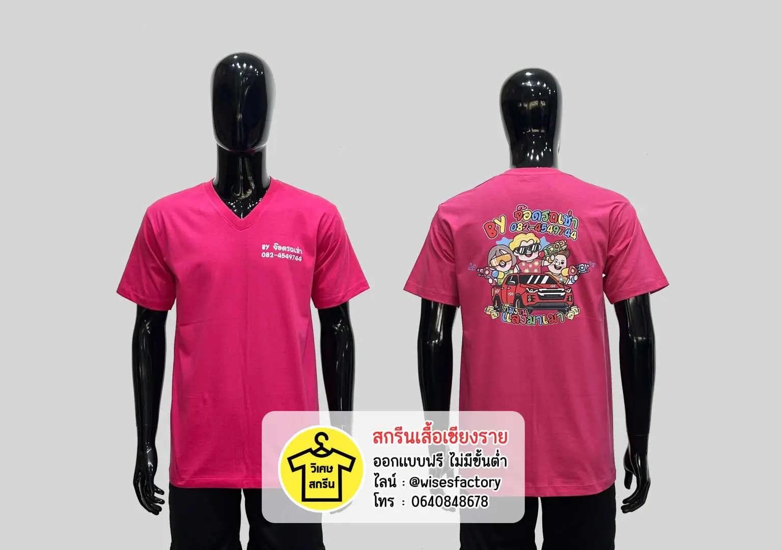 เสื้อยืดสีชมพู เสื้อยืดคอวี เสื้อยืดพร้อมสกรีน สกรีนเสื้อเชียงราย