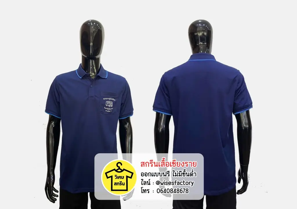 เสื้อโปโลสีน้ำเงิน เสื้อโปโลพร้อมสกรีน ชมรมรถตู้นักเรียน จังหวัดเชียงราย สกรีนเสื้อเชียงราย