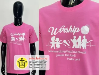 เสื้อยืดสีชมพู เสื้อคริสจักร คริสตจักรเด่นดำรงศาสน์ เสื้อทีม สกรีนเสื้อเชียงราย