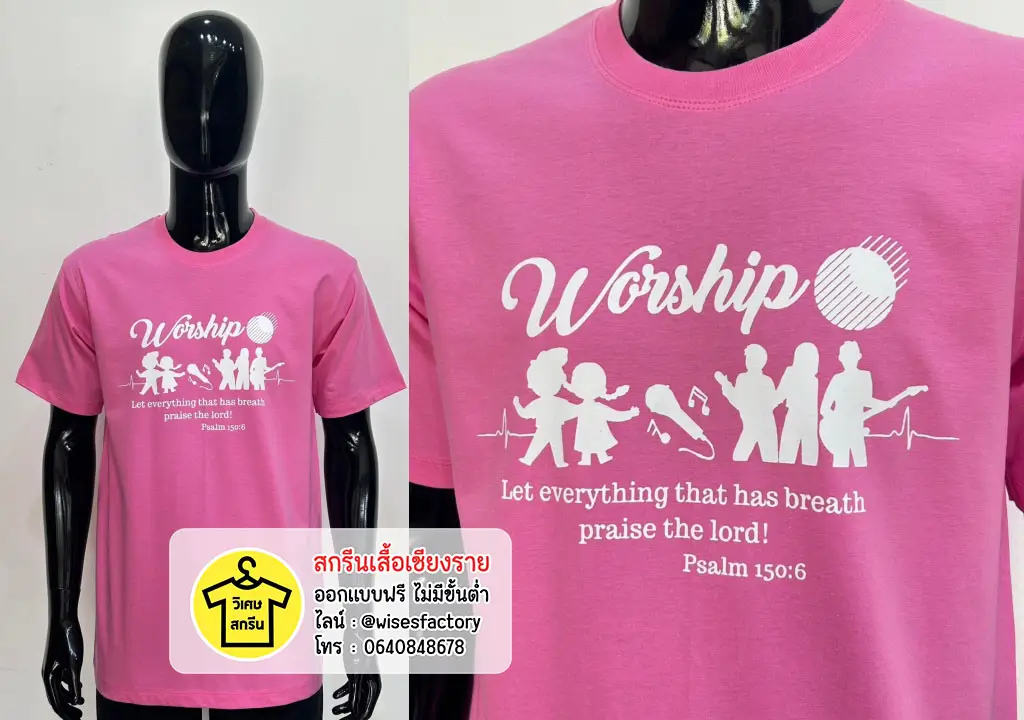เสื้อยืดสีชมพู เสื้อคริสจักร คริสตจักรเด่นดำรงศาสน์ เสื้อทีม สกรีนเสื้อเชียงราย
