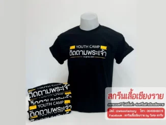 เสื้อยืดสีดำ เสื้อยืดคอกลม เสื้อค่าย jesus สกรีนเสื้อเชียงราย