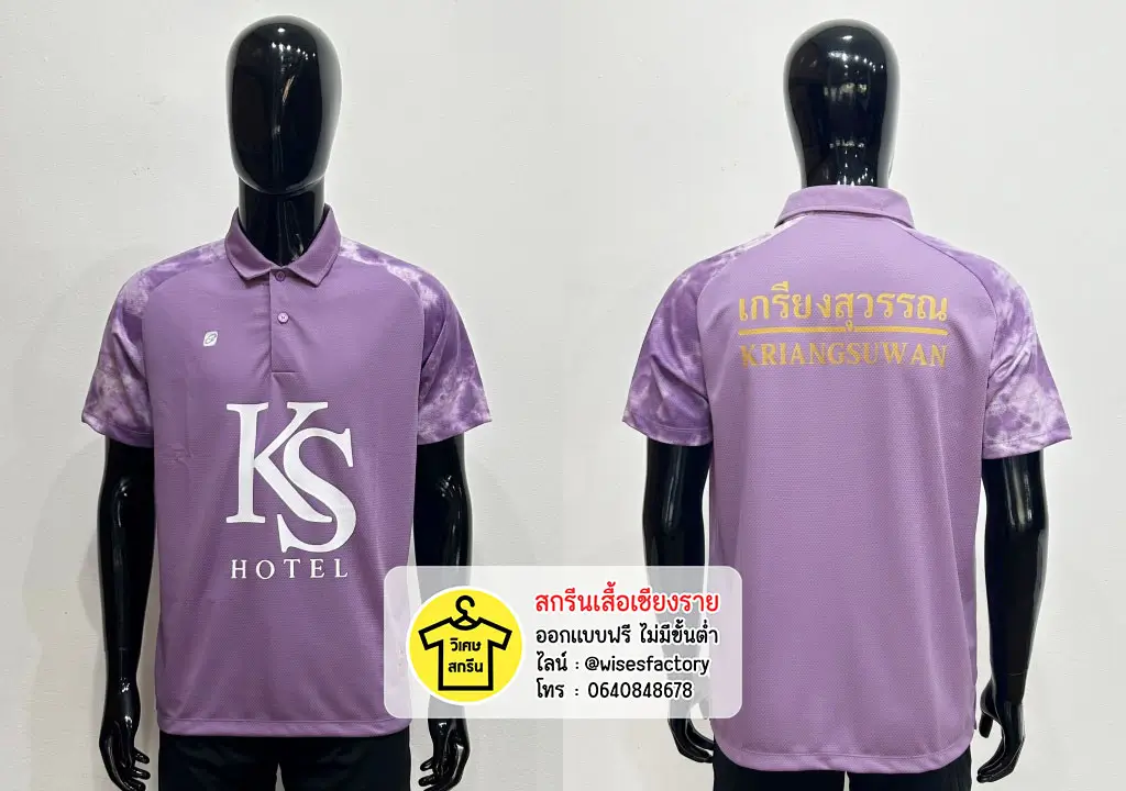 เสื้อโปโลสีม่วง เสื้อโปโลพร้อมสกรีน เสื้อทีม สกรีนเสื้อเชียงราย