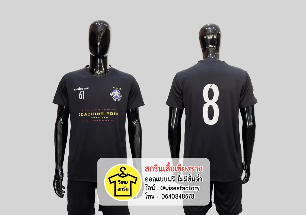 เสื้อกีฬาสีดำ เสื้อกีฬาพร้อมสกรีน เสื้อฟุตบอล สกรีนเสื้อเชียงราย