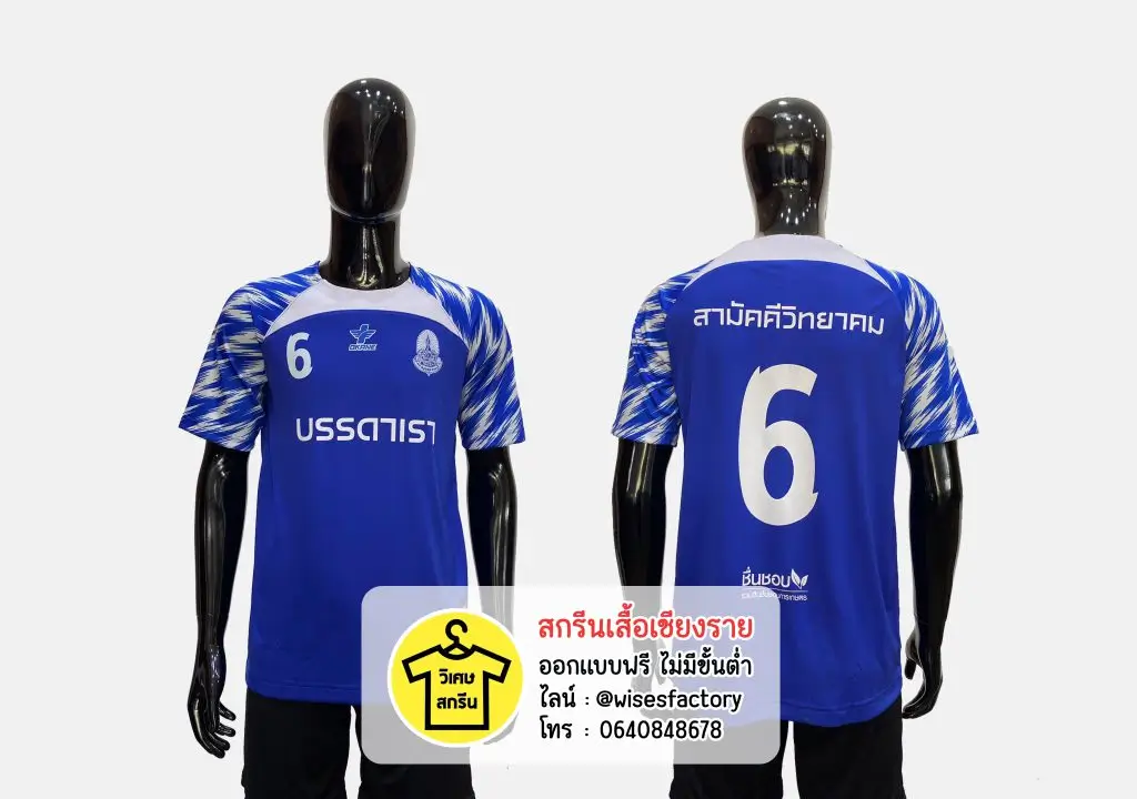 เสื้อกีฬาสีน้ำเงิน เสื้อแข่งกีฬา เสื้อกีฬาพร้อมสกรีน สกรีนเสื้อเชียงราย