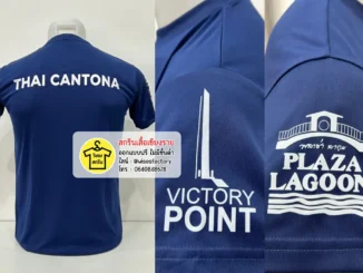 เสื้อกีฬาสีน้ำเงิน เสื้อทีมงาน สกรีนเสื้อเชียงราย