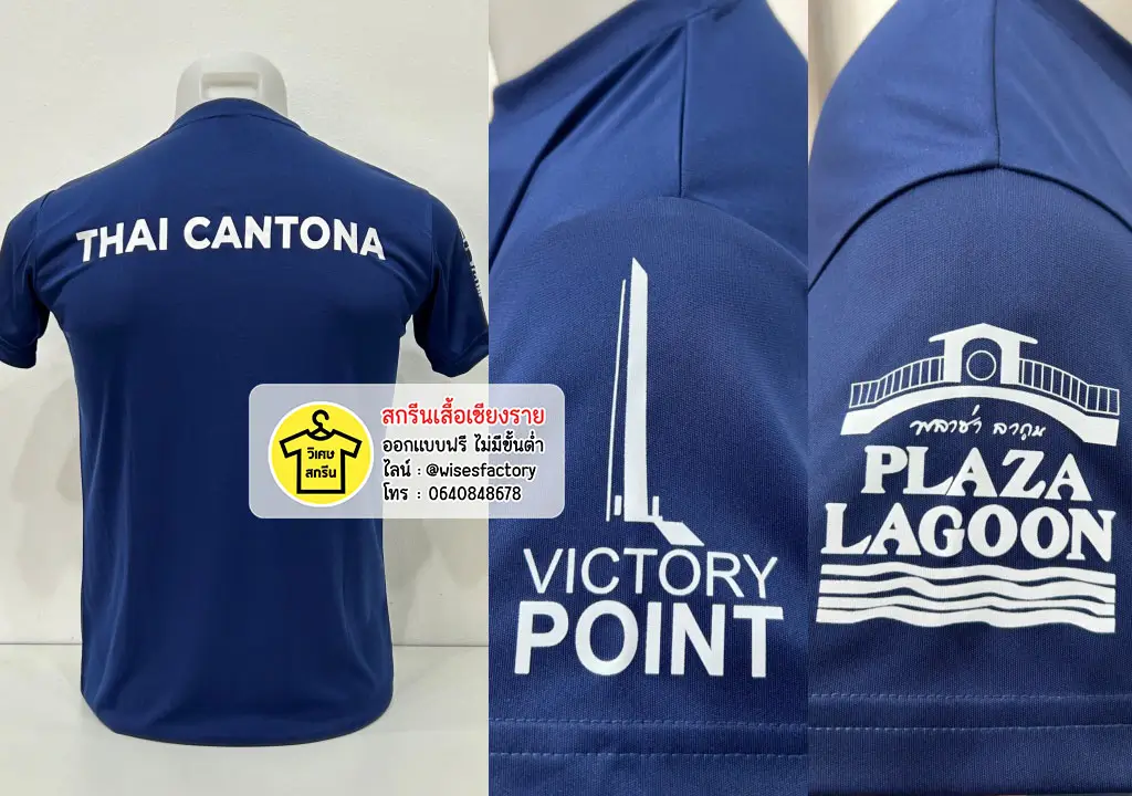เสื้อกีฬาสีน้ำเงิน เสื้อทีมงาน สกรีนเสื้อเชียงราย