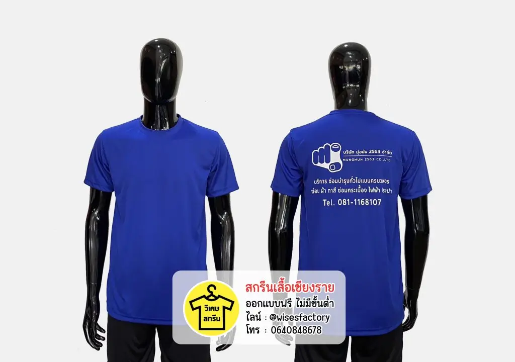 เสื้อกีฬาสีน้ำเงิน เสื้อกีฬาพร้อมสกรีน เสื้อทีมงาน สกรีนเสื้อเชียงราย
