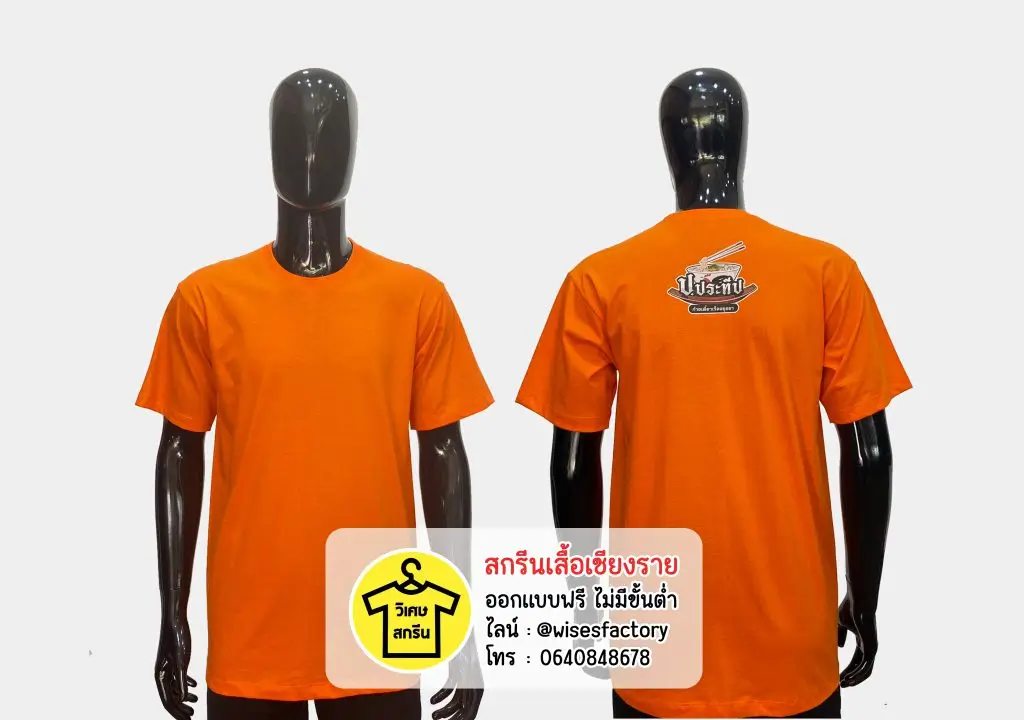 เสื้อยืดสีส้ม เสื้อทีมงาน เสื้อยืดพร้อมสกรีน สกรีนเสื้อเชียงราย
