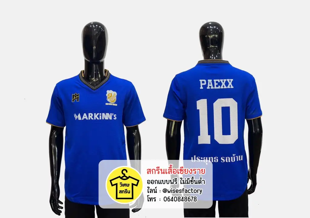 เสื้อกีฬาสีน้ำเงิน เสื้อแข่งกีฬา เสื้อกีฬาพร้อมสกรีน สกรีนเสื้อเชียงราย