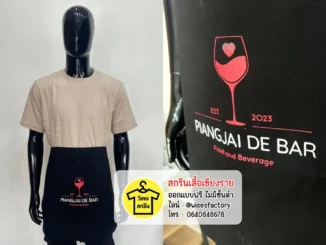 ผ้ากันเปื้อน ผ้ากันเปื้อนครึ่งตัว สกรีนผ้ากันเปื้อน สกรีนเสื้อเชียงราย