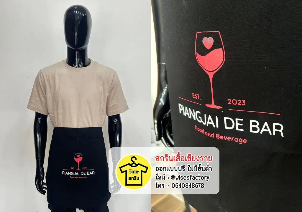 ผ้ากันเปื้อน ผ้ากันเปื้อนครึ่งตัว สกรีนผ้ากันเปื้อน สกรีนเสื้อเชียงราย