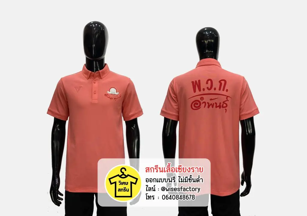 เสื้อโปโล เสื้อกลุ่ม เสื้อโปโลพร้อมสกรีน สกรีนเสื้อเชียงราย