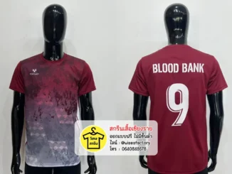 เสื้อกีฬาสีเลือดหมู เสื้อทีม เสื้อบอล สกรีนเสื้อเชียงราย