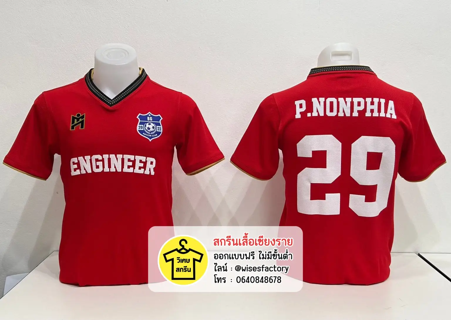เสื้อกีฬาสีแดง คอวี เสื้อทีม เสื้อบอล สกรีนเสื้อเชียงราย