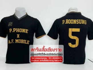 เสื้อกีฬาสีดำ คอวี เสื้อทีม สกรีนเสื้อเชียงราย