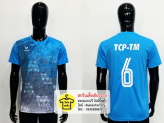 เสื้อกีฬาสีฟ้า เสื้อทีม เสื้อบอล สกรีนเสื้อกีฬา สกรีนเสื้อเชียงราย