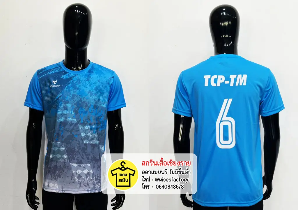 เสื้อกีฬาสีฟ้า เสื้อทีม เสื้อบอล สกรีนเสื้อกีฬา สกรีนเสื้อเชียงราย