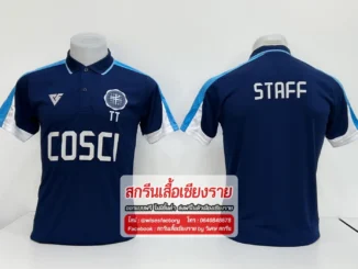 เสื้อโปโล พร้อมสกรีน สีน้ำเงิน เสื้อกีฬาคอปก สกรีนเสื้อเชียงราย