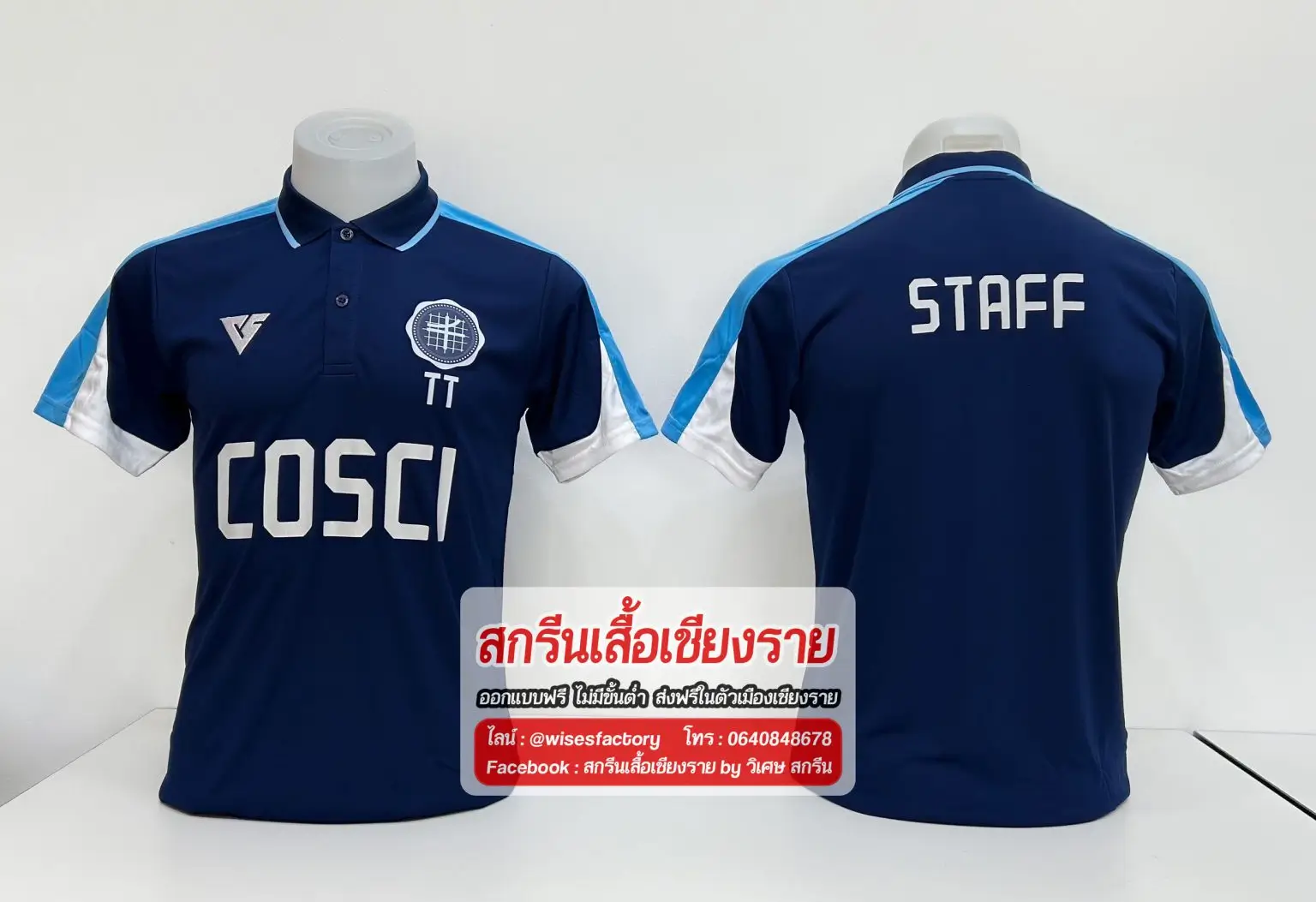 เสื้อโปโล พร้อมสกรีน สีน้ำเงิน เสื้อกีฬาคอปก สกรีนเสื้อเชียงราย