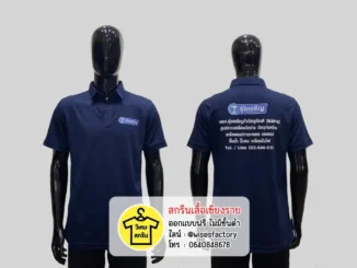 เสื้อโปโลสีกรม เสื้อโปโลพร้อมสกรีน สกรีนเสื้อเชียงราย