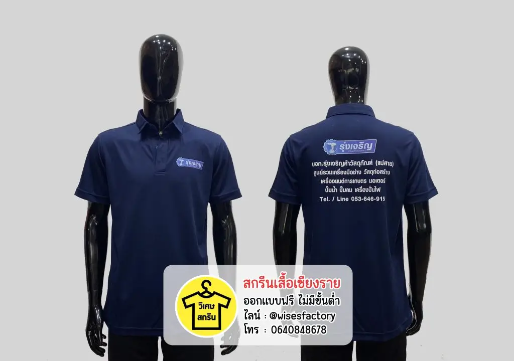 เสื้อโปโลสีกรม เสื้อโปโลพร้อมสกรีน สกรีนเสื้อเชียงราย