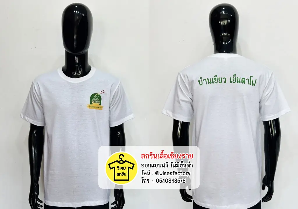 เสื้อยืดสีขาว เสื้อทีมงาน เสื้อพนักงาน เสื้อร้านอาหาร สกรีนเสื้อเชียงราย