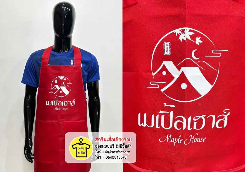 ผ้ากันเปื้อน ผ้ากันเปื้อนสีแดง สกรีนผ้ากันเปื้อน สกรีนเสื้อเชียงราย