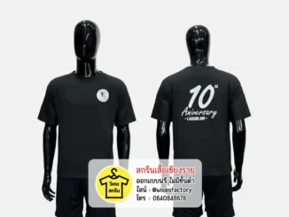 เสื้อยืดสีดำ เสื้อยืดพร้อมสกรีน สกรีนเสื้อเชียงราย
