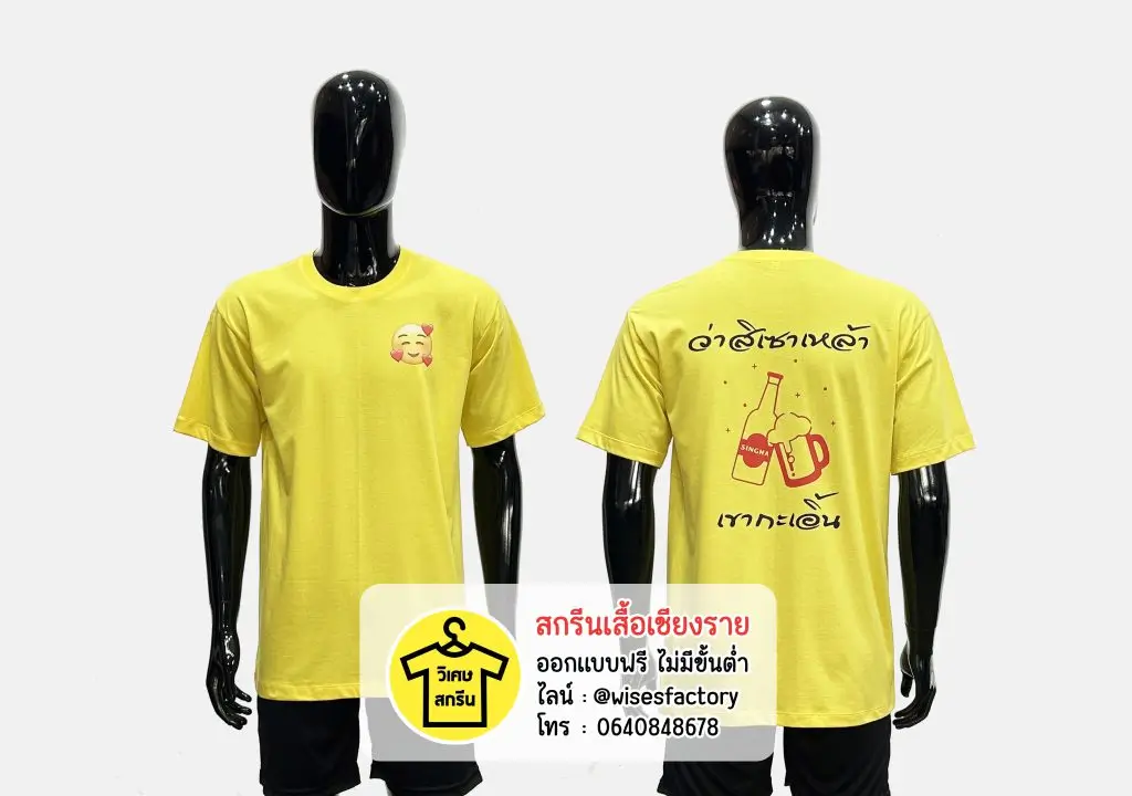 เสื้อยืดสีเหลือง เสื้อยืดพร้อมสกรีน สกรีนเสื้อเชียงราย