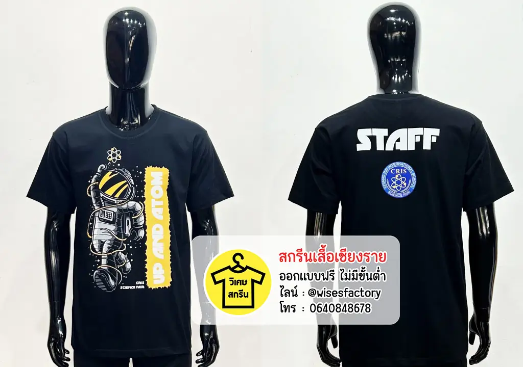 เสื้อยืดสีดำ เสื้อยืดพร้อมสกรีน เสื้อกิจกรรม สกรีนเสื้อเชียงราย