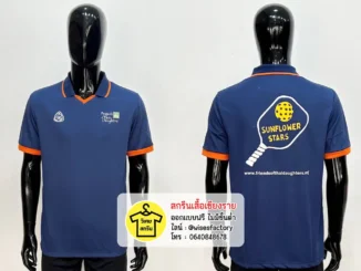 เสื้อโปโลสีน้ำเงิน เสื้อโปโลพร้อมสกรีน สกรีนเสื้อเชียงราย