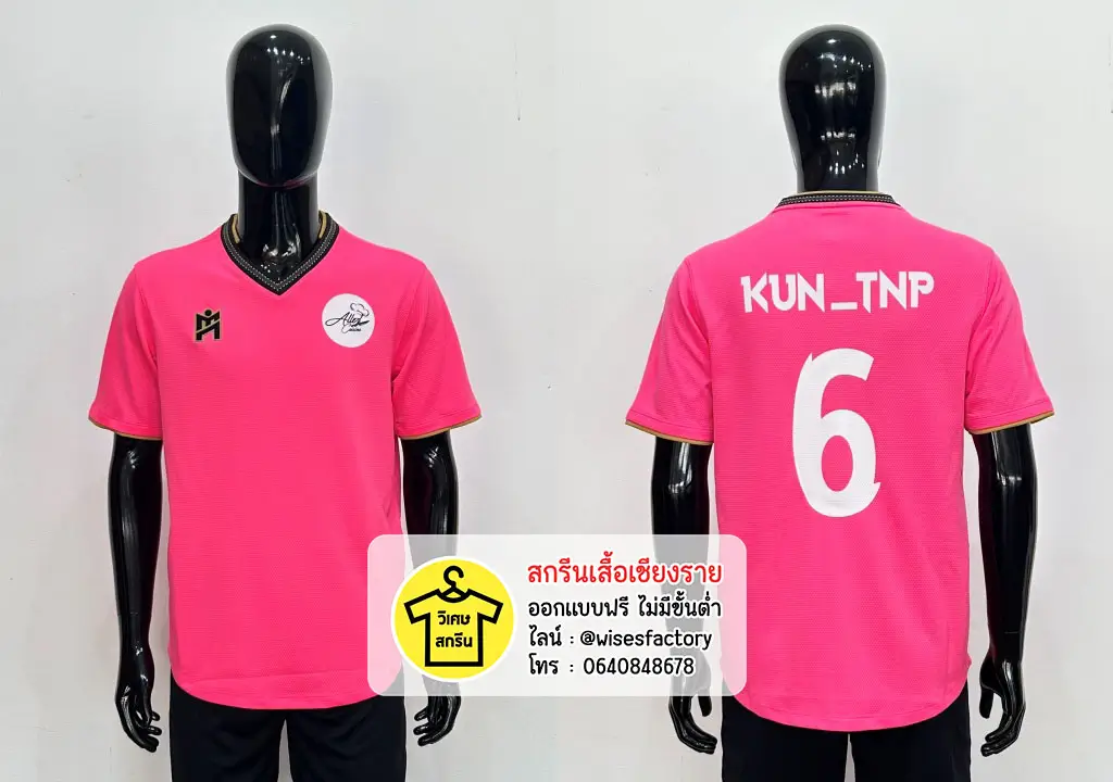 เสื้อกีฬาสีชมพู เสื้อกีฬาพร้อมสกรีน เสื้อทีมฟุตบอล สกรีนเสื้อเชียงราย