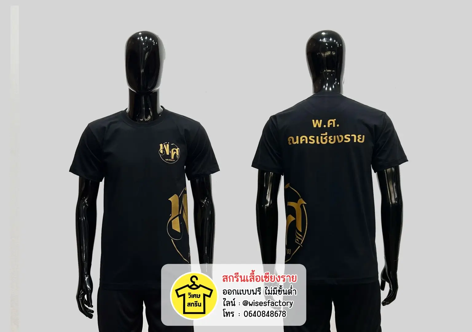 เสื้อยืดสีดำ เสื้อยืดพร้อมสกรีน สกรีนเสื้อเชียงราย