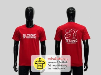 เสื้อยืดสีแดง เสื้อยืดพร้อมสกรีน สกรีนเสื้อเชียงราย