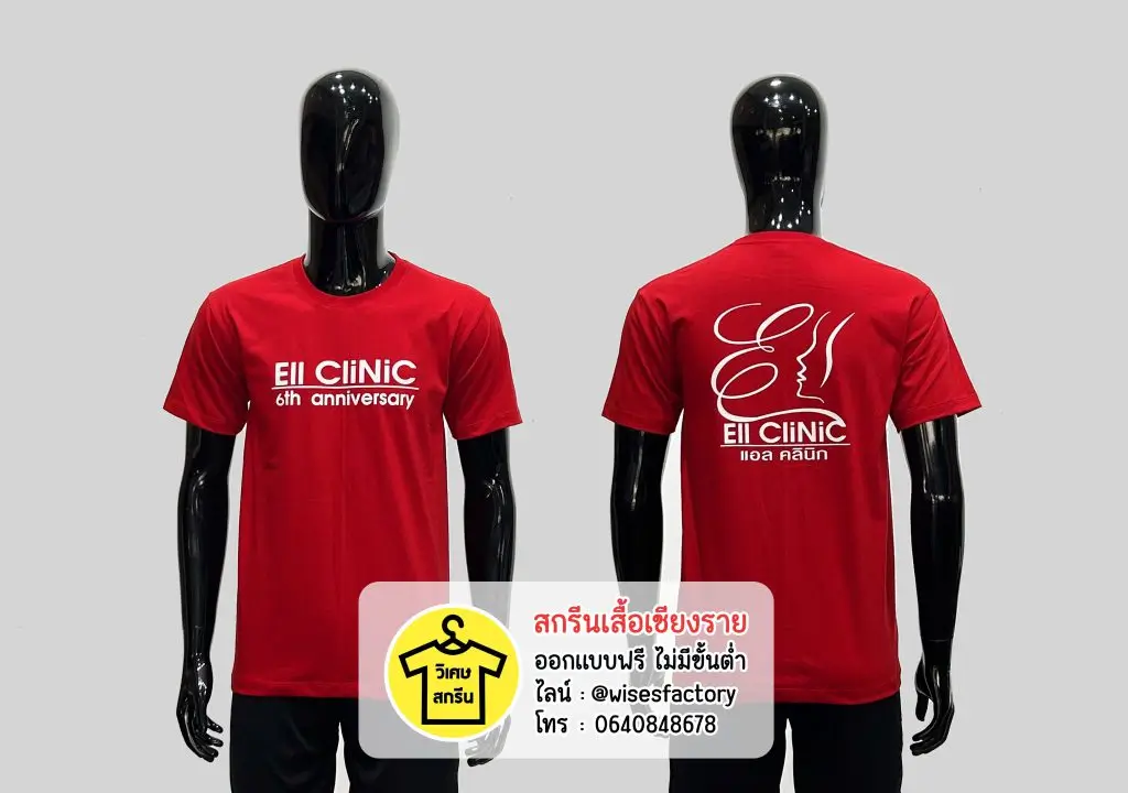เสื้อยืดสีแดง เสื้อยืดพร้อมสกรีน สกรีนเสื้อเชียงราย