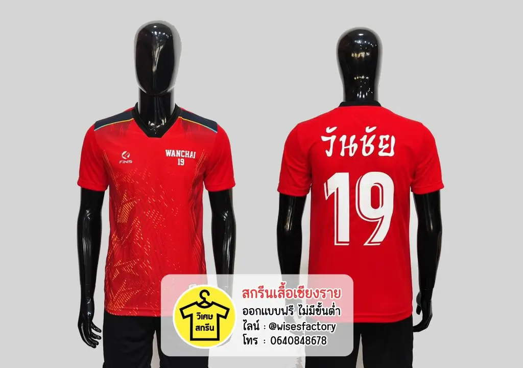เสื้อกีฬาสีแดง เสื้อกีฬาพร้อมสกรีน สกรีนเสื้อเชียงราย