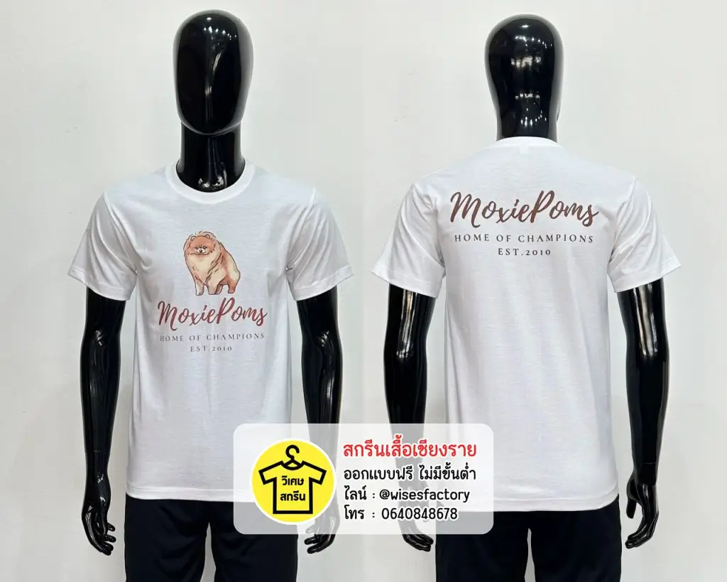 เสื้อยืดสีขาว เสื้อยืดพร้อมสกรีน สกรีนเสื้อเชียงราย