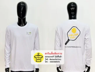 เสื้อแขนยาวสีขาว เสื้อพร้อมสกรีน สกรีนเสื้อเชียงราย