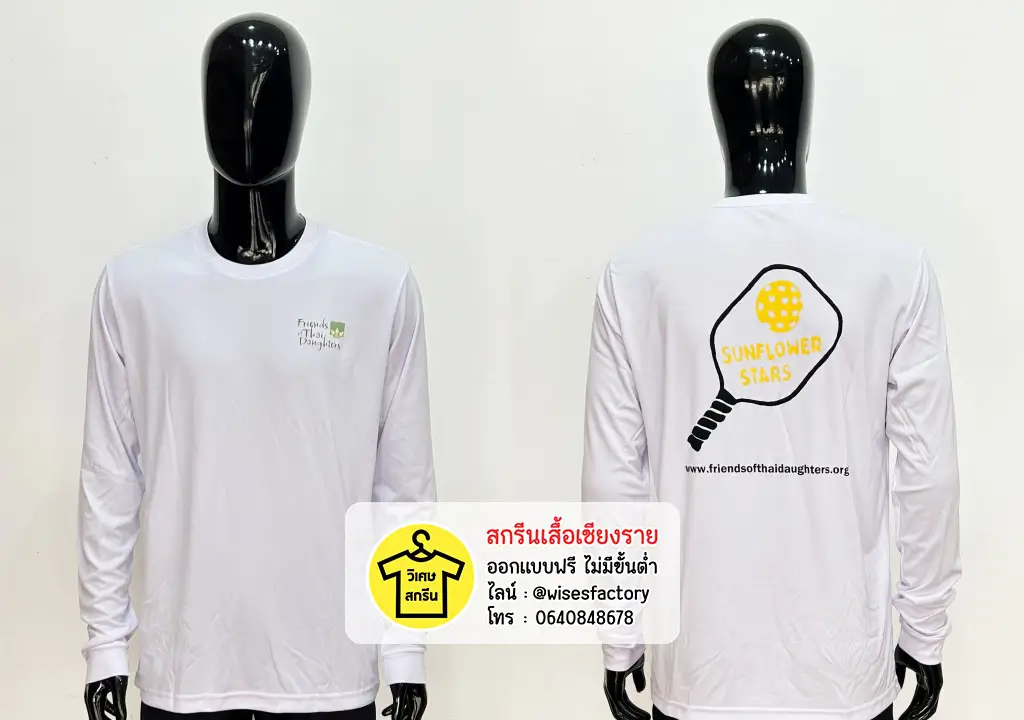 เสื้อแขนยาวสีขาว เสื้อพร้อมสกรีน สกรีนเสื้อเชียงราย