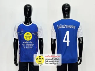 เสื้อกีฬาสีน้ำเงิน เสื้อกีฬาพร้อมสกรีน เสื้อกิจกรรม สกรีนเสื้อเชียงราย