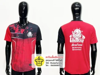 เสื้อกีฬาสีแดง เสื้อกีฬาพร้อมสกรีน เสื้อยูนิฟอร์ม สกรีนเสื้อเชียงราย