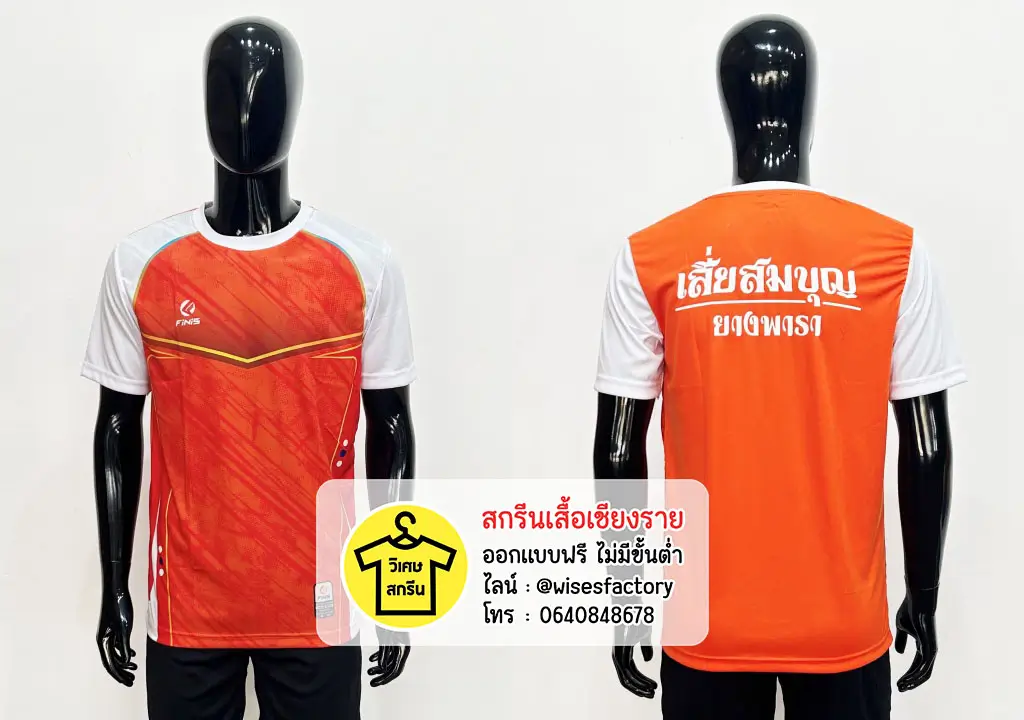 เสื้อกีฬาสีส้ม เสื้อกีฬาพร้อมสกรีน เสื้อคนงาน สกรีนเสื้อเชียงราย