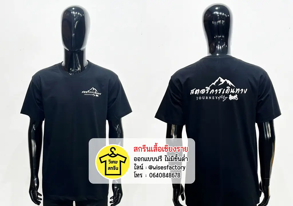 เสื้อยืดสีดำ เสื้อยืดพร้อมสกรีน สกรีนเสื้อเชียงราย