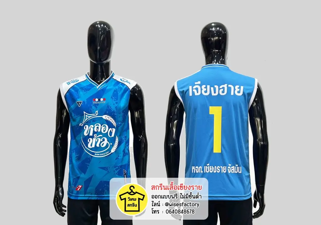 เสื้อกีฬาแขนกุดสีฟ้า เสื้อกีฬาพร้อมสกรีน สกรีนเสื้อเชียงราย