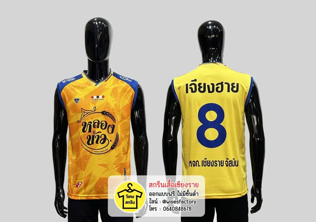 เสื้อกีฬาแขนกุดสีเหลือง เสื้อกีฬาพร้อมสกรีน สกรีนเสื้อเชียงราย