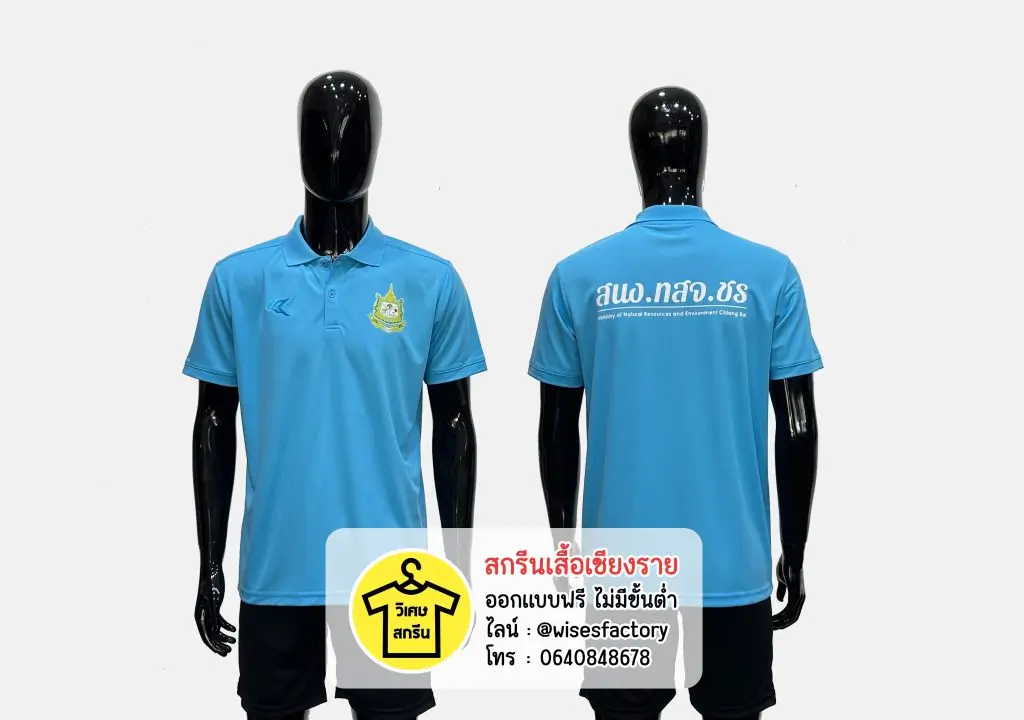 เสื้อโปโลสีฟ้า เสื้อโปโลพร้อมสกรีน เสื้อทีมงาน สกรีนเสื้อเชียงราย