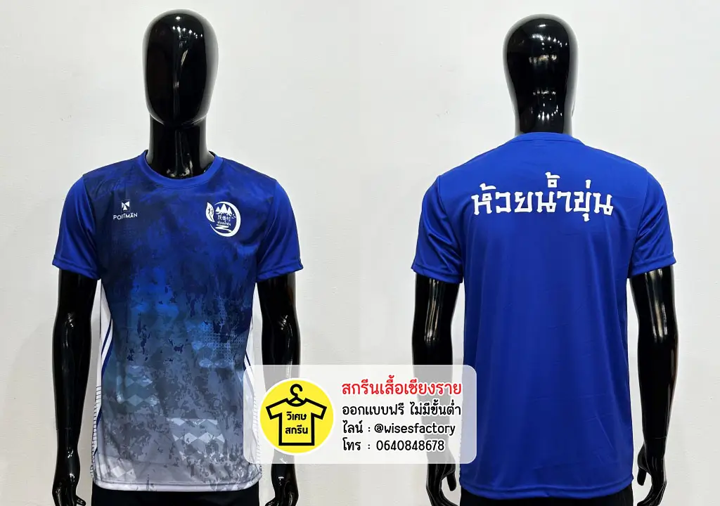 เสื้อกีฬาสีน้ำเงิน เสื้อกีฬา เสื้อทีม สกรีนเสื้อเชียงราย