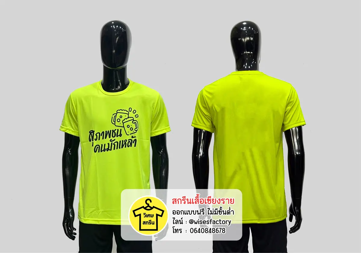 เสื้อยืดสีเขียวนีออน เสื้อยืดพร้อมสกรีน เสื้อกิจกรรม สกรีนเสื้อเชียงราย