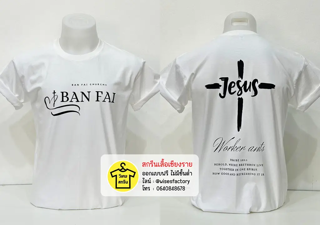 เสื้อยืดสีขาว คริสเตียน เสื้อกิจกรรม เสื้อยืดพร้อมสกรีน สกรีนเสื้อเชียงราย